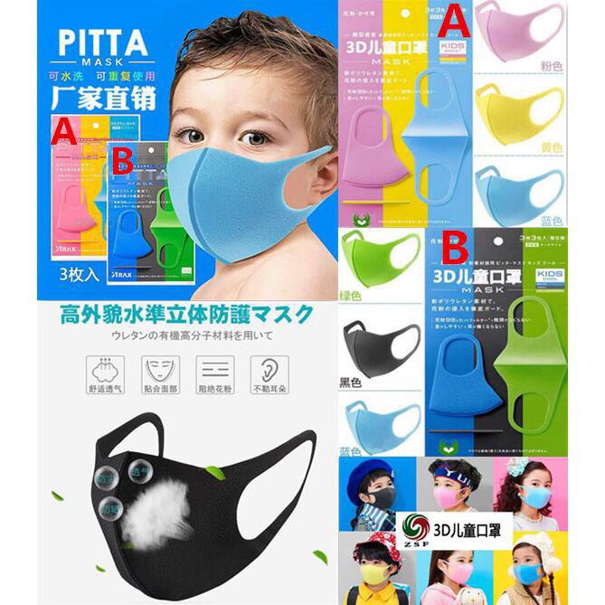 หน้ากากเด็กหน้ากากอนามัยเด็ก Face Mask kids (1 ห่อ มี 3 ชิ้น) ผ้าปิดจมูก ป้องกันฝุ่น มลภาวะกันฝุ่นpm2.5 กันเชื้อโรคได้ดี
