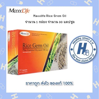 Maxxlife rice germ oil 30 แคปซูล ไร้เจิมออย น้ำมันจมูกข้าว ช่วยนอนหลับ ชะลอความแก่ บำรุงร่างกาย ผิวชุ่มชื้น