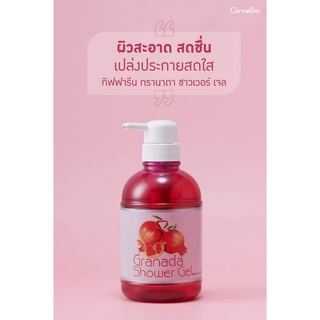 Granada Shower Gel ขนาด500มล.