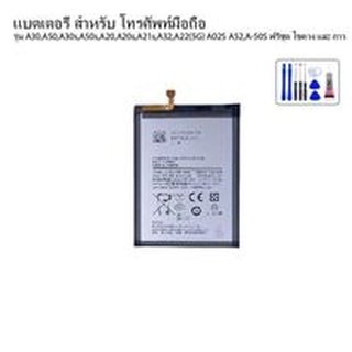 แบตเตอรี่ สำหรับ โทรศัพท์มือถือ รุ่น A30,A50,A30s,A50s,A20,A20s,A21s,A32,A22(5G) A02S，A52,HQ-50S ฟรีชุด ไขควง และ กาว