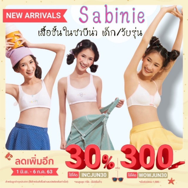 เสื้อชั้นในซาบีน่าsabinie & Sabina เด็ก/วัยรุ่น