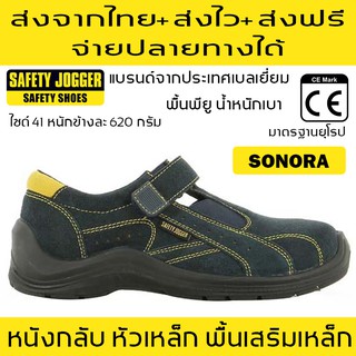 รองเท้าเซฟตี้ รุ่น SONORA Safety Jogger ส่งจากไทย ส่งไว ส่งฟรี จ่ายปลายทางได้