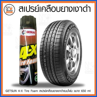 สเปรย์เคลือบยางเงาดำ GETSUN 4-X Tire Foam ขนาด 650 ml