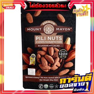 เมานท์มายอนถั่วพิลีอบโรยผงโกโก้ 85กรัม Mount Mayon Pile Nuts Toasted with Cocoa Powder 85g.