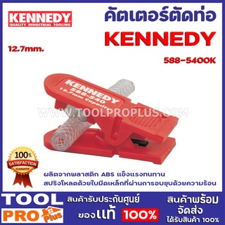 คัตเตอร์ตัดท่อ KEN5885-5400K 12.7mm. ผลิตจากพลาสติก ABS แข็งแรงทนทาน สปริงโหลดด้วยใบมีดเหล็กที่ผ่านการอบชุบด้วยความร้อน