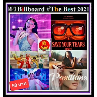 [USB/CD] MP3 สากลรวมฮิต Billboard The Best 2021 #เพลงสากล #ดีที่สุดแห่งปี