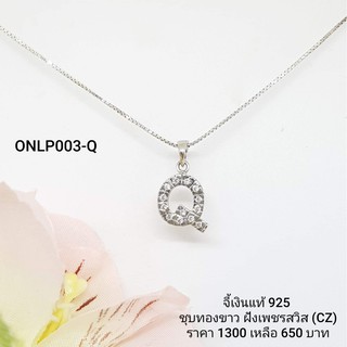 ONLP003-Q : จี้เงินแท้ 925  ฝังเพชรสวิส (CZ)