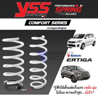 YSS Comfort Series สปริงรถ Suzuki Ertiga ปี 2013-ปัจจุบัน (ความสูงเดิม)