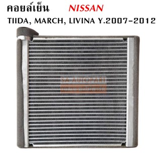 คอยล์เย็น Nissan March, Tiida, Tiida Latio / Coil Evaporator นิสสัน ทีด้า, ทีด้า ลาติโอ้ นิสสัน