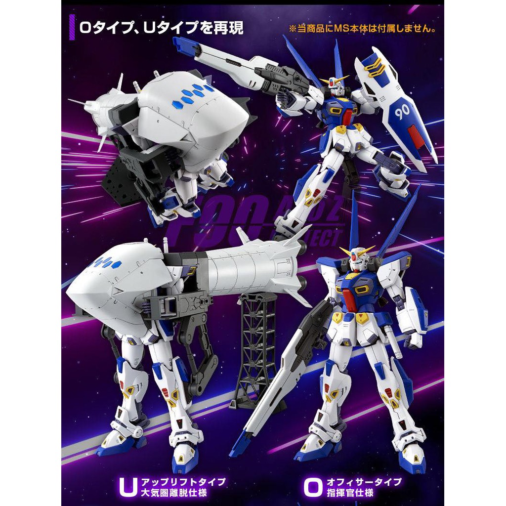 [P-BANDAI] MG 1/100 Mission Pack O Type & U Type for F90 Gundam