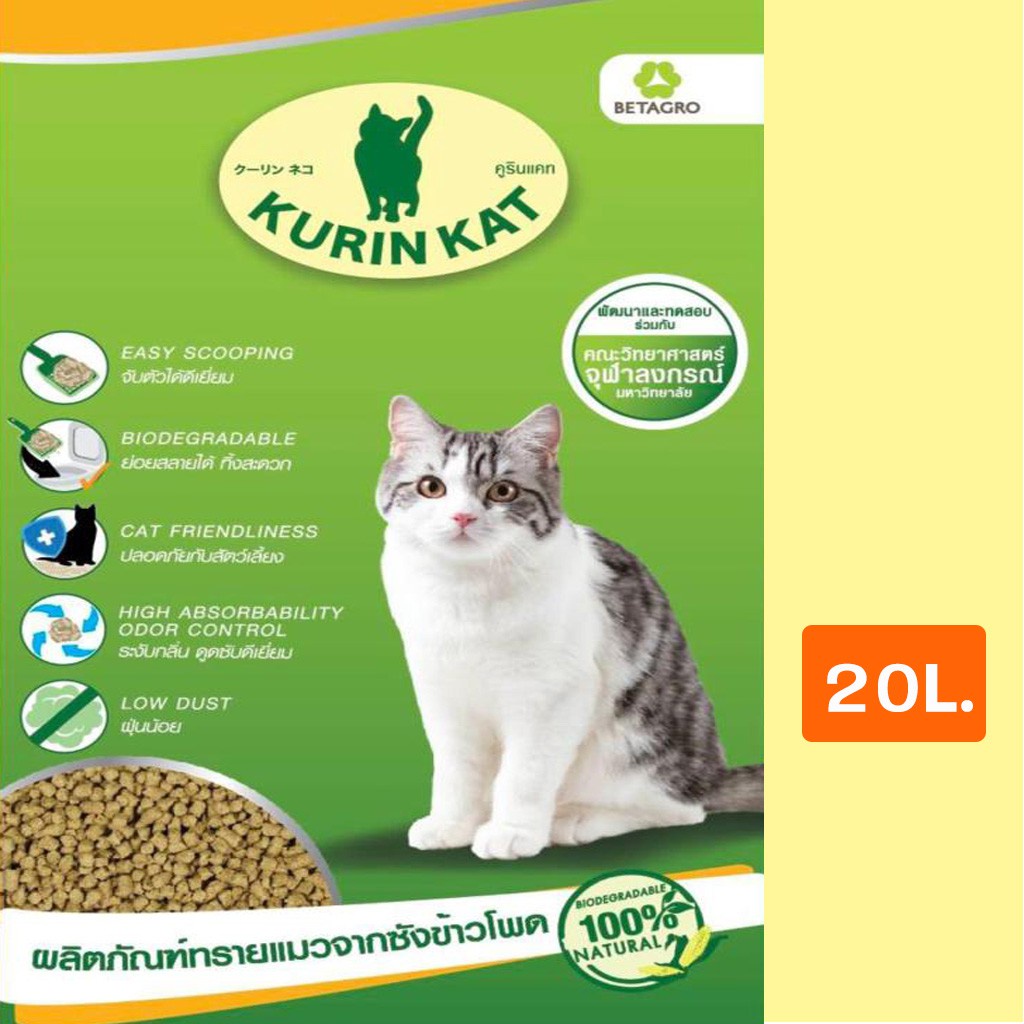 ﹍[Kurin Kat 20L.] คูรินแคท ทรายแมวซังข้าวโพดธรรมชาติ เกรดพรีเมี่ยม เก็บกลิ่น ฝุ่นน้อย ขนาด 20 ลิตร