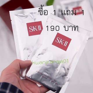 มาสก์หน้า skii ลดล้างสต๊อก หนักๆหมดแล้วหมดเลย