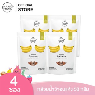 NanaFruit กล้วยอบแห้ง ไม่มีน้ำตาล 100%  ขนาด 50 กรัม แพ็ค 4 ซอง ผลไม้อบแห้ง