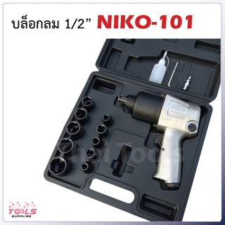 #ชุดบล็อกลม Niko 4 หุน (1/2") TD แรงดันลม 6-8kg/cm2 แรงบิด 550 Nm. ความเร็วรอบ 8,000 rpm ใช้กับปั้มลม 1 HP ขึ้นไป