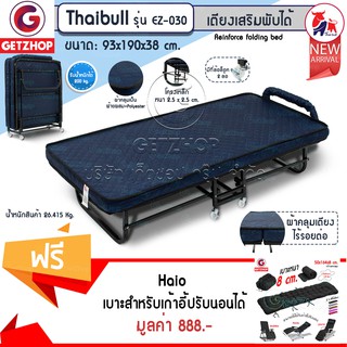 Getzhop เตียงนอน เตียงเสริมพับได้ ผ้าคลุมเตียงไม่มีรอยต่อ รุ่น EZ-030 แถมฟรี! เบาะสำหรับเก้าอี้ปรับนอนได้ Haio (สีดำ)