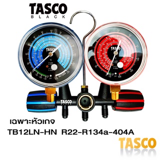 TASCO BLACK  หัวเกจ ด้าน-LOW-HI GAUGE แบบแยก TB12LN-TB12HN " R22-R134 R404a R448 "