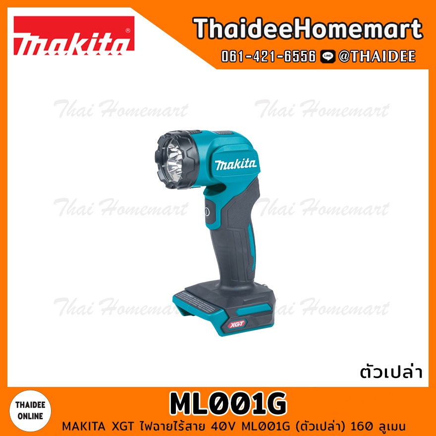 MAKITA XGT ไฟฉายไร้สาย 40V ML001G (ตัวเปล่า) 160lm รับประกันศูนย์ 6 เดือน