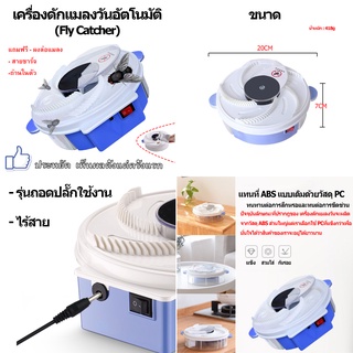 เครื่องดักแมลงวันไฟฟ้า/แบบถ่านในตัว กำจัดแมลงวัน ที่ดักแมลงว…