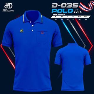 เสื้อโปโล ผ้าไมโคร โพลี D035 มีกระเป๋า สีน้ำเงิน