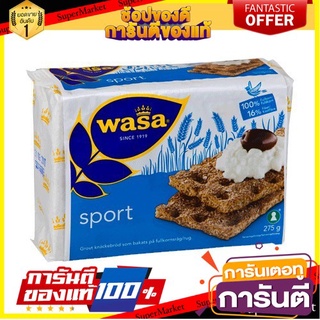 ⭐พิเศษ⭐ Wasa Crisp Bread Sport 275g  วาซา ขนมปังกรอบ 275กรัม สินค้านำเข้า 🚙💨