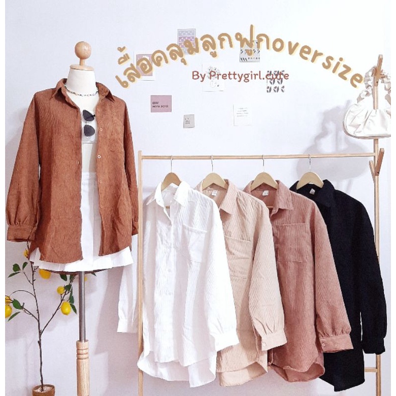 เสื้อคลุมลูกฟูกแขนยาว ปกเชิ้ต โซส์ใหญ่สะใจเวอร์ มี 6 สี งานป้าย T2S Style