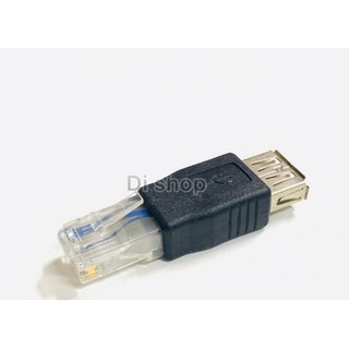 หัวแปลง อะแดปเตอร์แปลง จาก USB ไปเป็น LAN RJ45