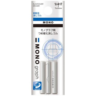 รีฟิลยางลบ Mono ER-MG สำหรับดินสอกด Tombow Mono Graph