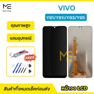 หน้าจอ vivo y91i y91c y91 y93 y95 ชุดจอพร้อมทัชสกรีนแท้ ปรับสีได้ คมชัด ทัชลื่น100% LCD Display vivo y91 y91i แถมอุปกรณ์