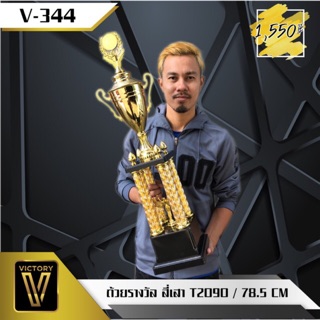 ถ้วยรางวัล สี่เสา Victory รุ่น v344