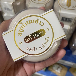 สบู่น้ำนมข้าว แท้ 100% ลดฝ้า หน้าเด้ง