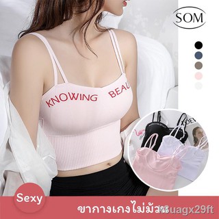 ชุดชัน้ ใน۞Som Underwear สปอร์ตบรา เสื้อครอป เสื้อในไร้โครง บราดันทรง เสื้อใส่ออกกำลังกาย ปรับสายได้ สายเดี่ยวเซ็กซี่ เ