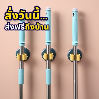 ส่งฟรี!! ที่แขวนไม้กวาด ที่แขวนไม้ถูพื้น ไม่ต้องเจาะผนัง ที่หนีบไม้กวาด ที่แขวนติดผนัง แขวนแปรง ร่ม ABS