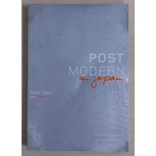 Post Modern in Japan (หนังสือเก่ารับตามสภาพ)