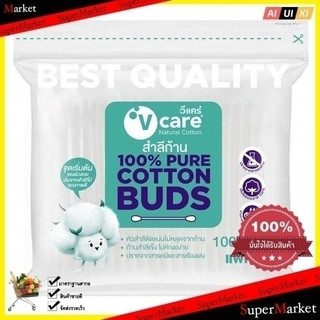 Beauty สำลีก้าน วีแคร์ 100 ก้าน แพ็ค 2 Beauty Cotton Swabs We Care 100 Swabs Pack 2