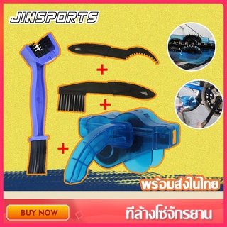 Jinsports น้ำยาล้างโซ่ น้ำยาล้างโซ่จักรยาน กล่องล้างโซ่จักรยาน ที่ล้างโซ่จักรยาน Bike Chain Cleaner