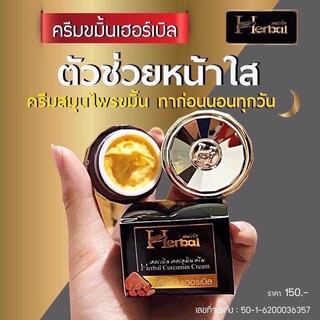 ครีมขมิ้นเฮอร์เบิล สมุนไพรขมิ้น Herbal