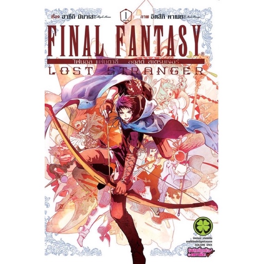 Final Fantasy Lost Stranger (1-6)