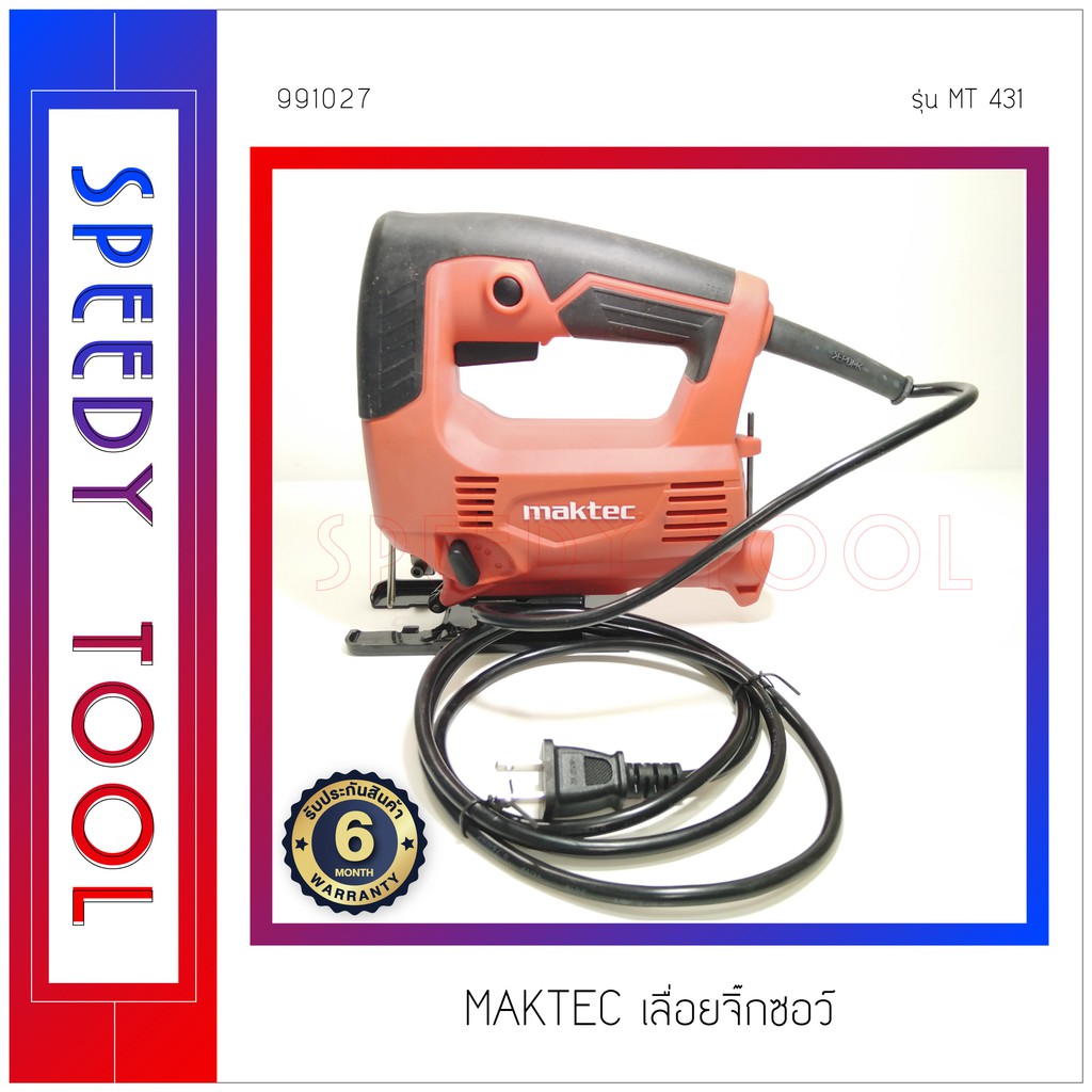 MAKTEC : เลื่อยจิ๊กซอว์ รุ่น MT431