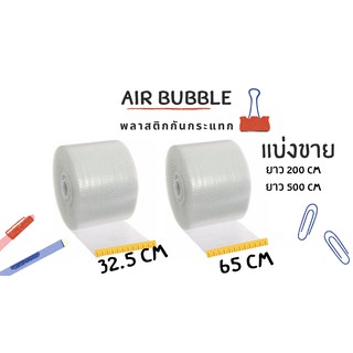 บับเบิ้ล พลาสติกกันกระแทก Air bubble