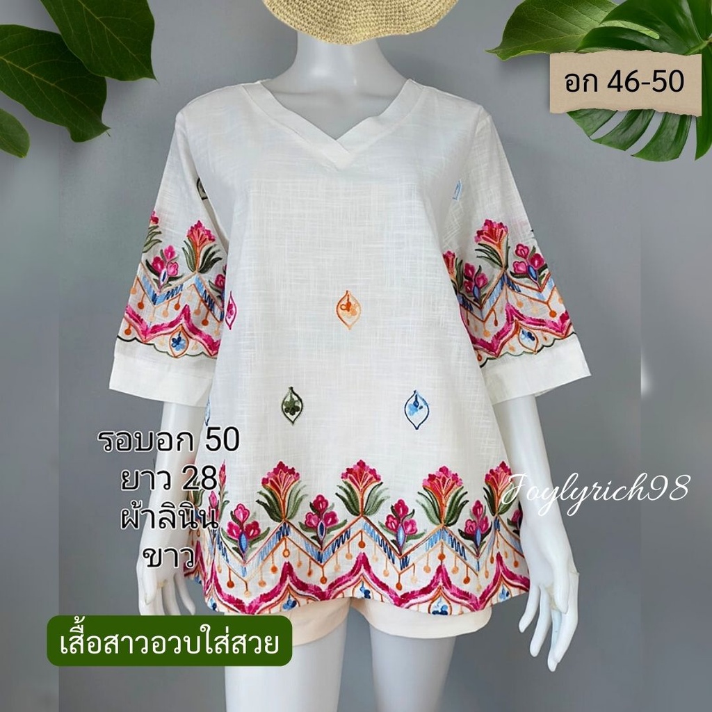 เข้าใหม่จ้าแม่ๆ เสื้อสาวอวบ อก 46-50 เสื้อผ้าลินินผสมฝ้าย เสื้อผู้ใหญ่ไซส์ใหญ่ คอวีผ้าลินินผสมฝ้ายงานปักดอกสวยมาก