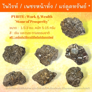 อัญมณีเรียกทรัพย์ไพไรท์เปรู Pyrite(สุ่ม) เพชรหน้าทั่ง