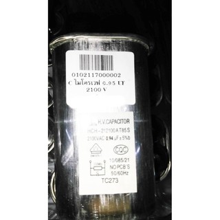 ﻿คาปาซิเตอร์ ไมโครเวฟ 0.95uF 2100VAC Condenser for Microwave