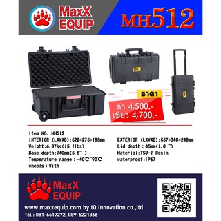 กล่องใหญ่ MaxX Hardcase รุ่น MH512