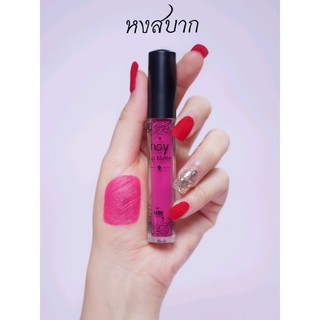 Noy Lip Matte สีหงสบาก โทนสีชมพูสดเข้ม ๆ สามารถทาได้แม้ผิวคล้ำ ไม่ลอย และยังขับผิว