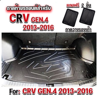 ถาดท้ายรถยนต์เข้ารูป ตรงรุ่น ถาดท้ายรถยนต์CRV ถาดท้ายรถCRV ถาดท้ายCRV GEN4 สำหรับ CRV2013-2016