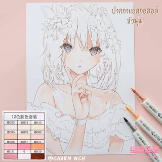 (Pre-oder. 15-30 วัน*) Mecaler marker Skin Color Set (บรัชหัวนุ่ม) ปากกาแอลกอฮอร์ ปากกามาร์กเกอร์ เซตโทนผิว 12- 24 สี