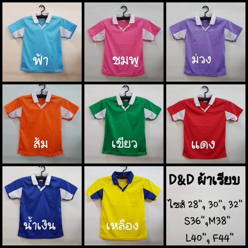 เสื้อกีฬาคอปกวีD&Dผ้าเรียบหรือลาย i002