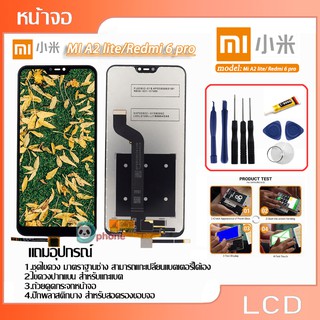 จอ Xiaomi Mi A2 Lite/หน้าจอ จอชุด lcd Xiaomi Mi A2 Lite /lcd xiaomi redmi 6 pro /หน้าจอ xiaomi redmi 6 pro