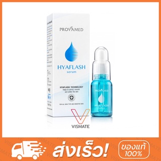 Provamed Hyaflash Serum โปรวาเมด ไฮยาแฟลช เซรั่ม 15 มล.