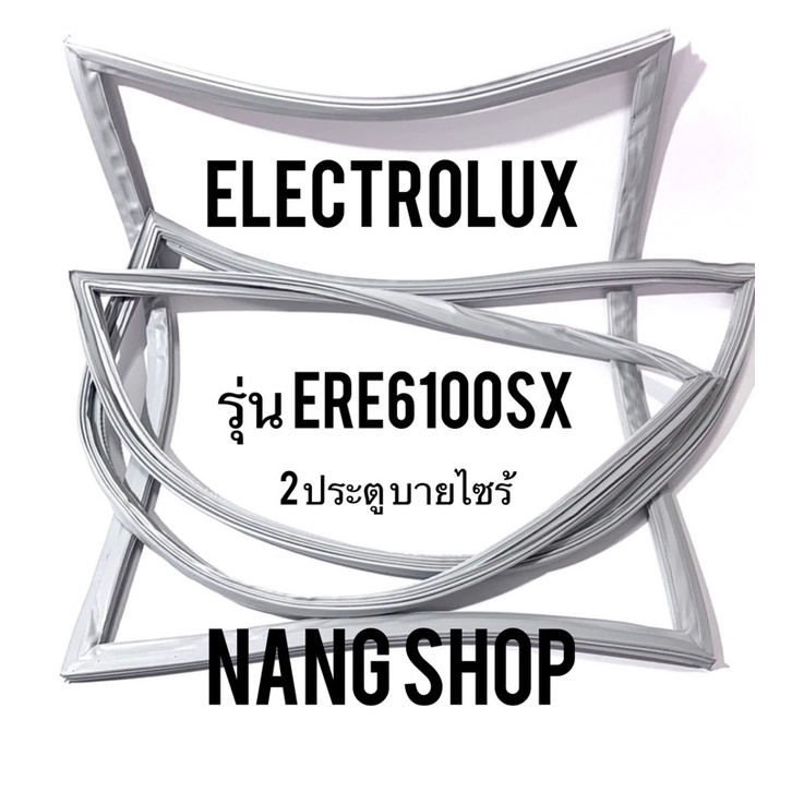 ขอบยางตู้เย็น Electrolux รุ่น ERE6100SX (2 ประตู บายไซร้)